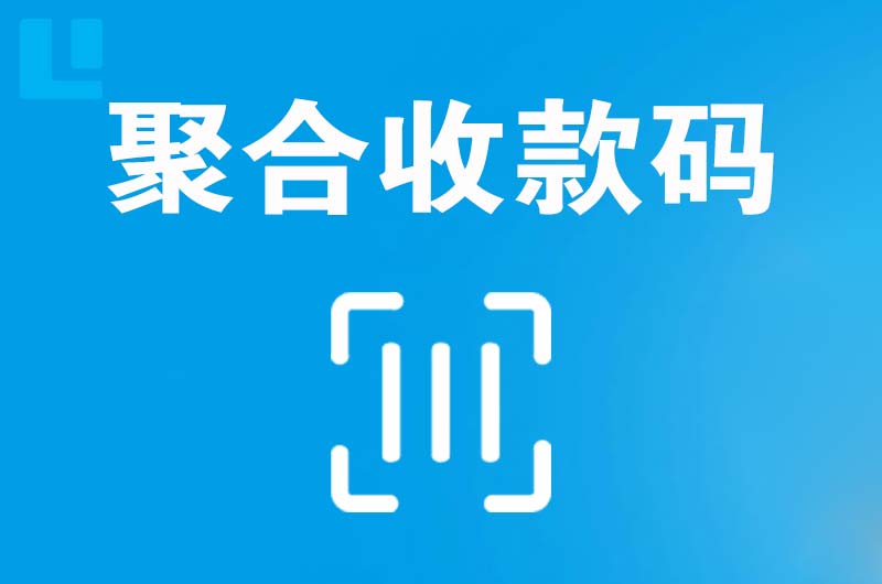 亭湖拉卡拉聚合收款码